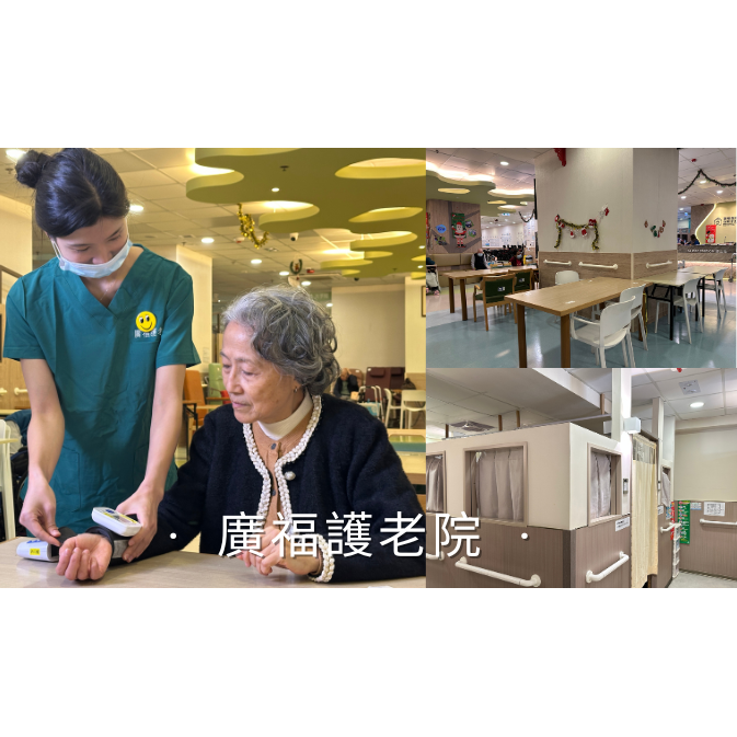 · 廣福護老院 ·
