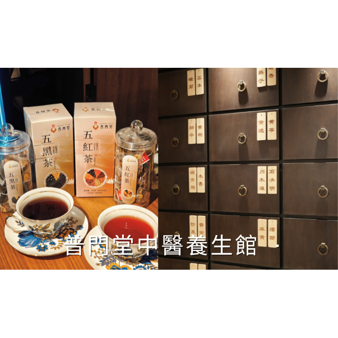 普門堂中醫養生館 (2)